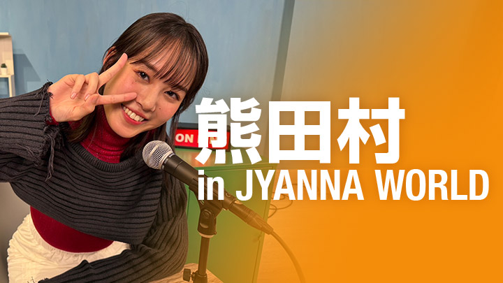 熊田村 in JYANNA WORLD