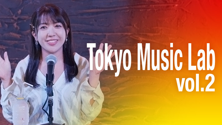 Tokyo Music Lab Vol.2（9/11放送）